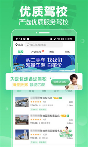 驾校一点通2025截图3