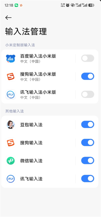豆包输入法截图3