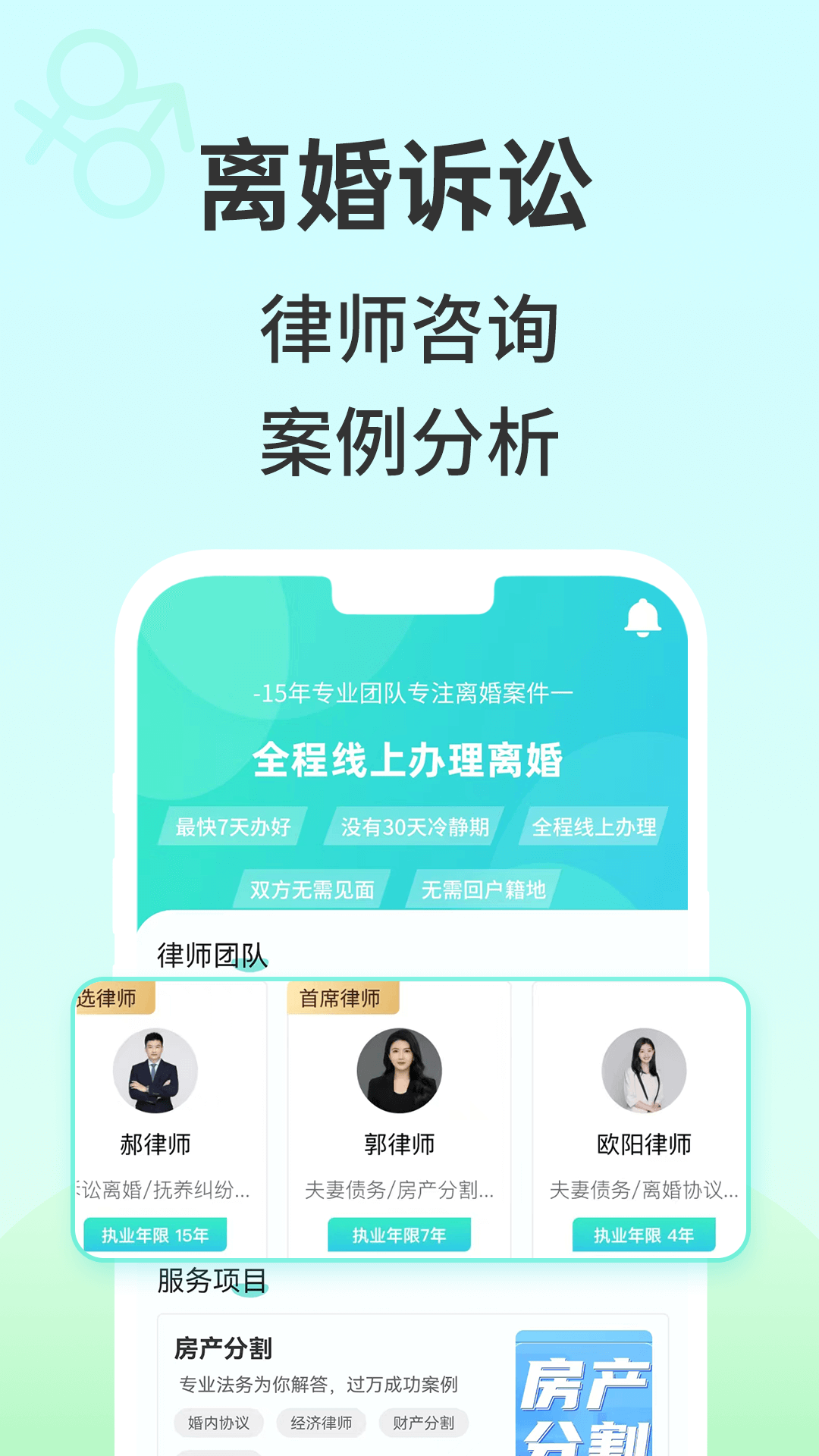 安心离婚咨询截图1