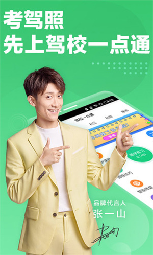 驾校一点通2025截图0