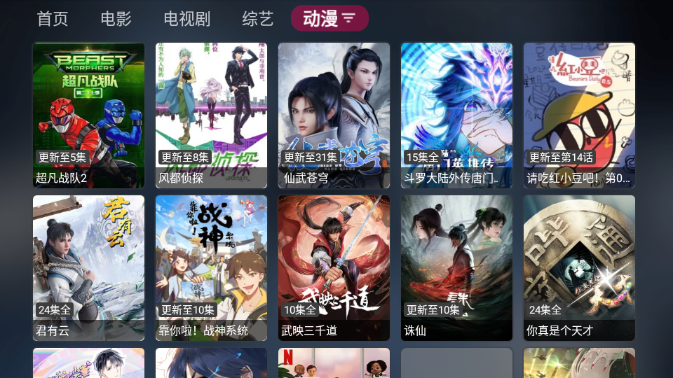 喵影视TV截图2