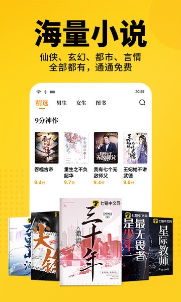 七猫小说截图2
