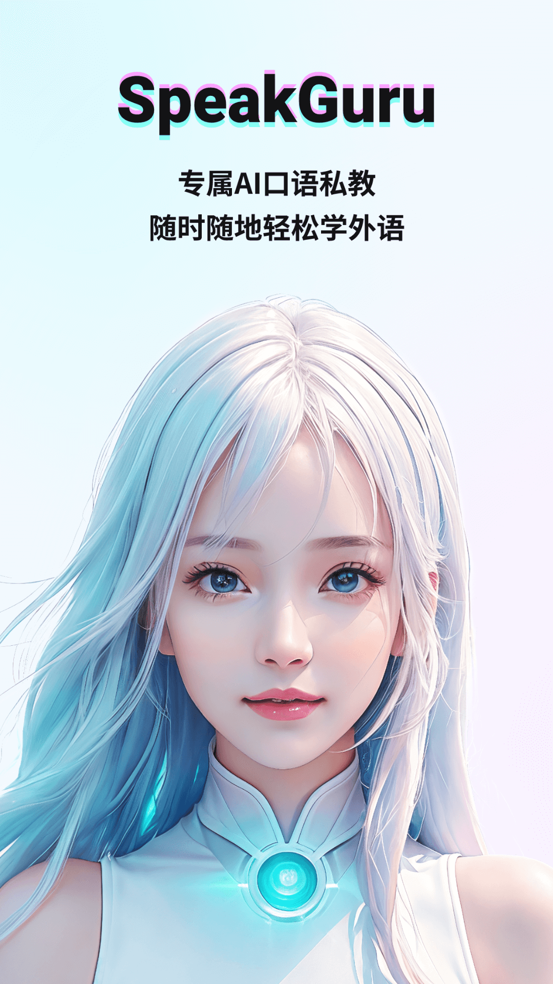 咕噜口语截图0