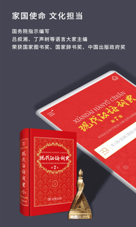 现代汉语词典截图0