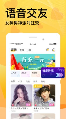 窝窝语音