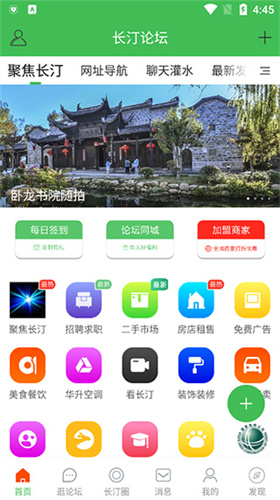 长汀论坛截图3