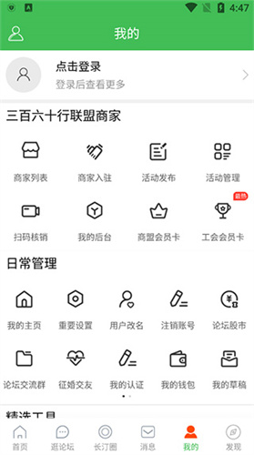 长汀论坛截图2