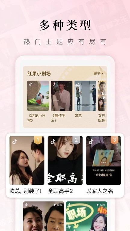 红果免费短剧免费截图3