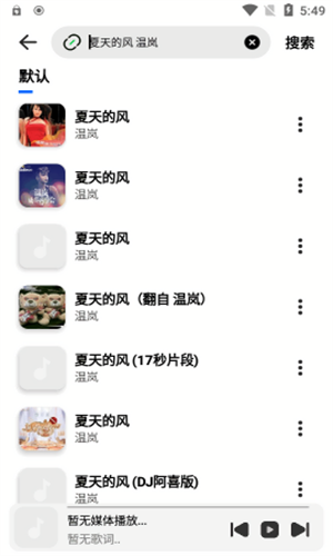 云母音乐正版截图1