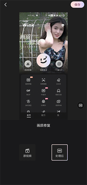 wink画质修复免费版