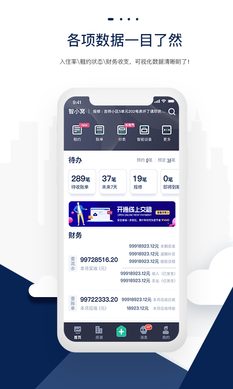 智小窝管家截图0
