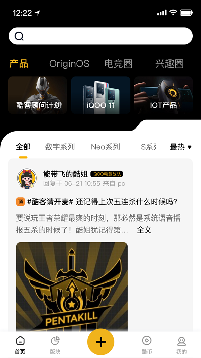 iqoo社区截图2