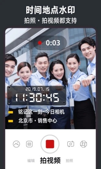 今日水印相机免费截图3