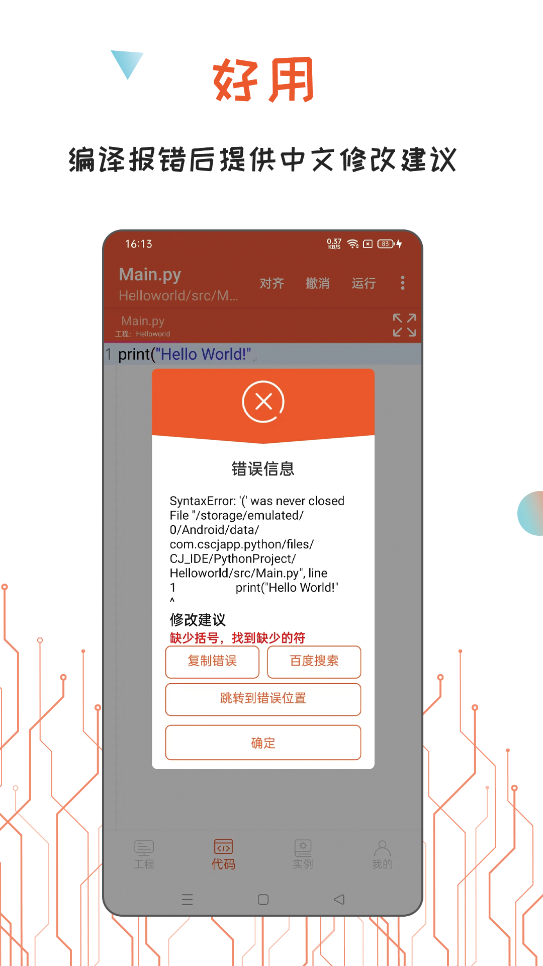 Python编译器IDE截图0
