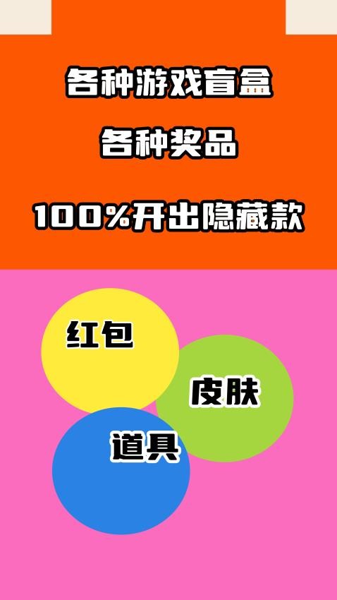 皮肤盒子截图0