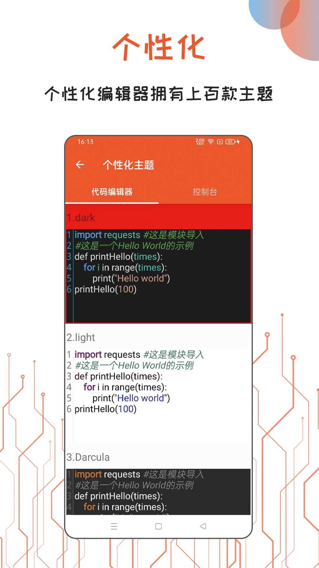 Python编译器IDE截图3