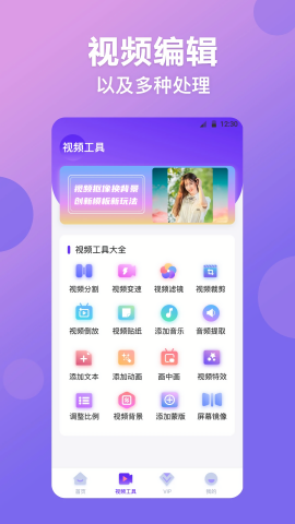 视频抠图精灵安卓最新版截图0