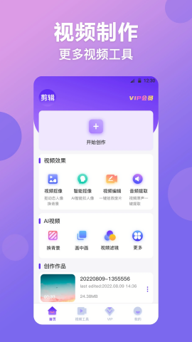 视频抠图精灵安卓最新版截图3