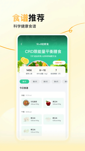 闪瘦轻断食截图2