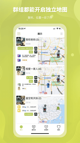 圈尔手机版截图1