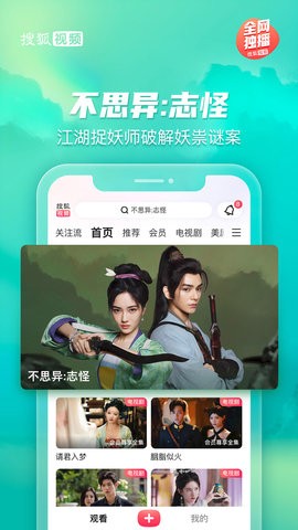 搜狐视频截图3