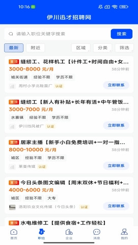 伊川迅才招聘网截图1