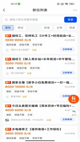 伊川迅才招聘网截图2