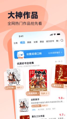 飞读小说安卓版截图0
