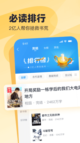 飞读小说安卓版截图1