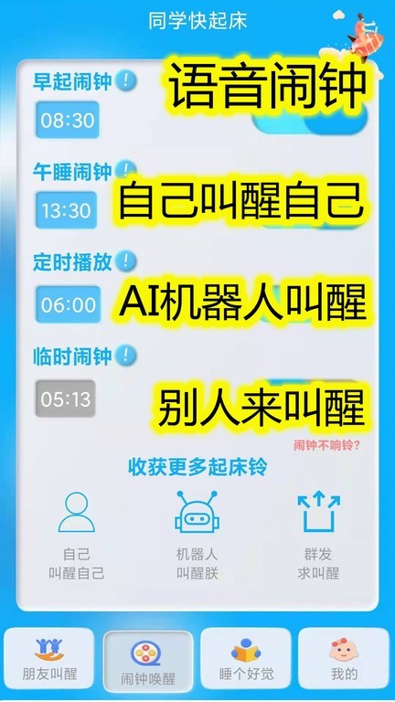 同学快起床安卓版截图1