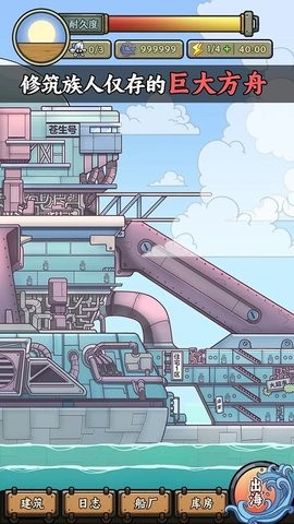苍生号的奇幻漂流安卓版截图2