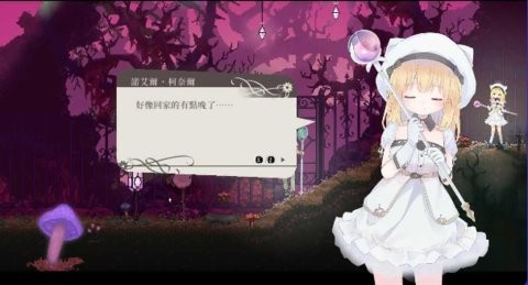 爱丽丝的摇篮曲桃子汉化版截图0