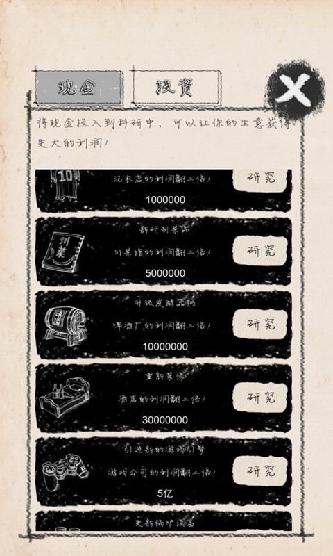 创业大师游戏截图0