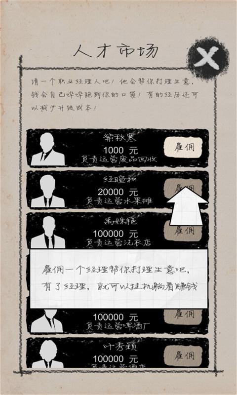 创业大师游戏截图3