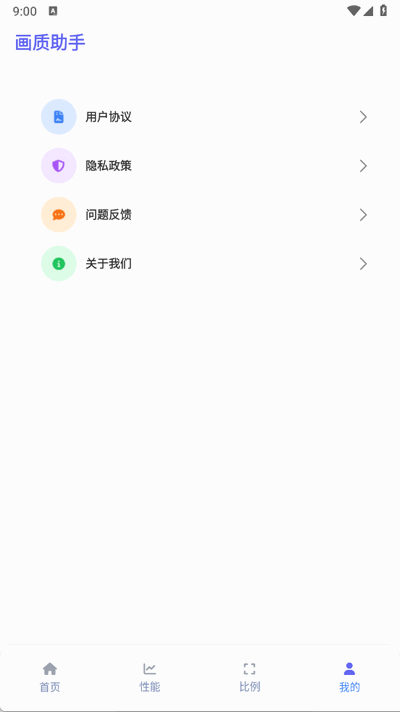 画质助手120帧截图0