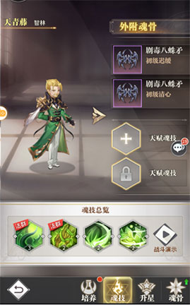 斗罗大陆武魂觉醒