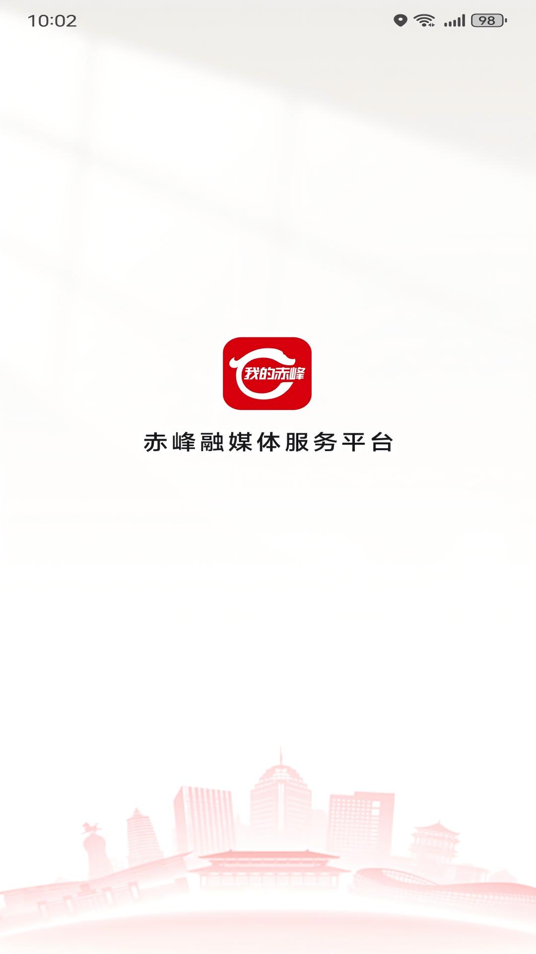 我的赤峰截图0