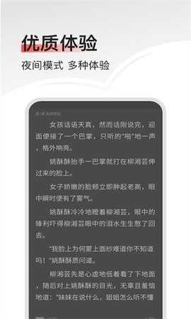 山楂阅读截图0