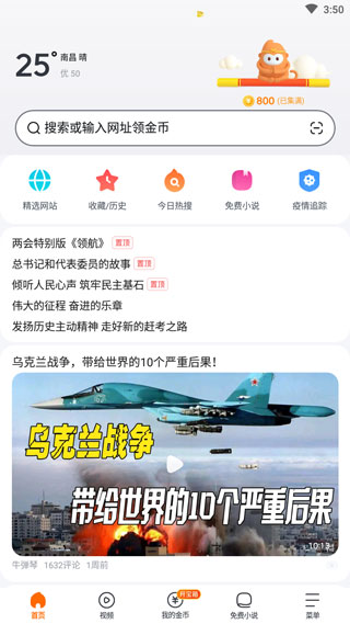 悟空浏览器正版