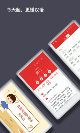 现代汉语词典截图4