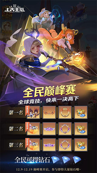上古王冠最新版