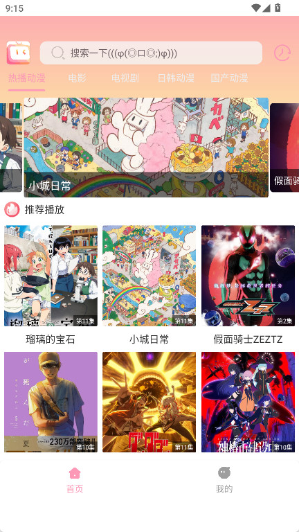 呀哩呀哩截图0