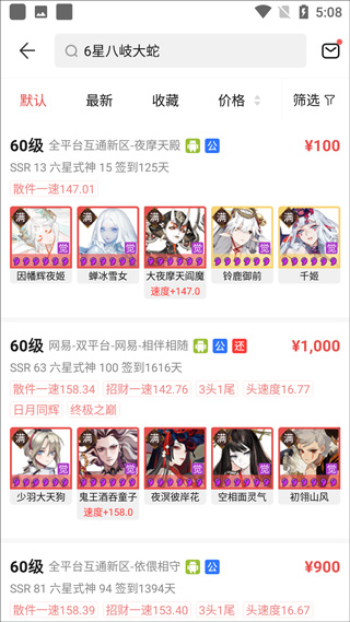 网易藏宝阁