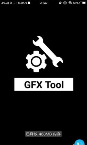 GFX工具箱正版