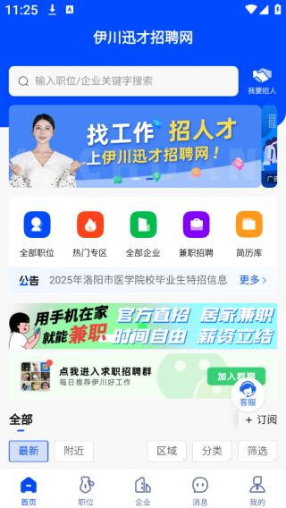 伊川迅才招聘网