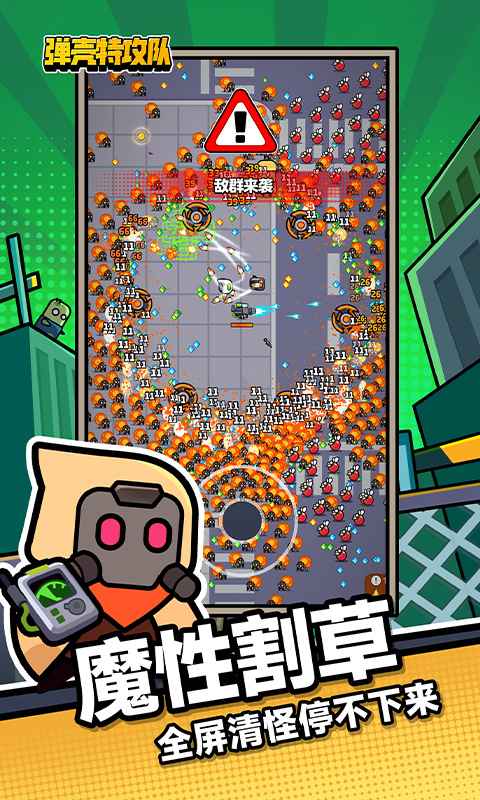 弹壳特攻队内购版截图3