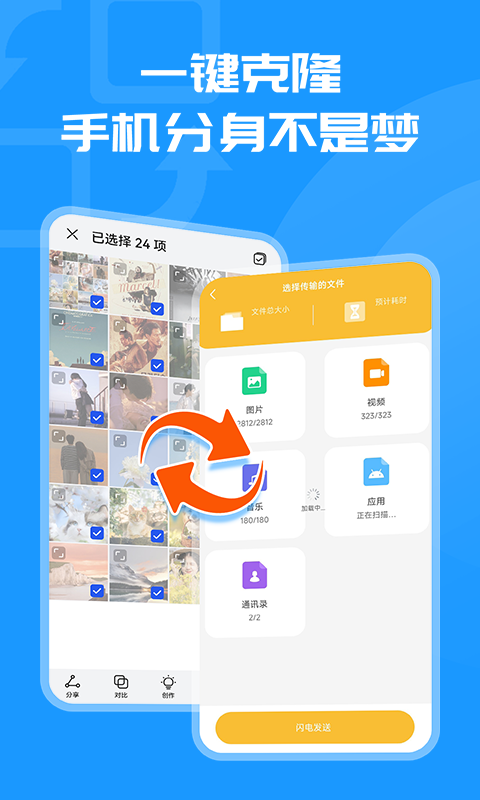 换机克隆同步大师截图0