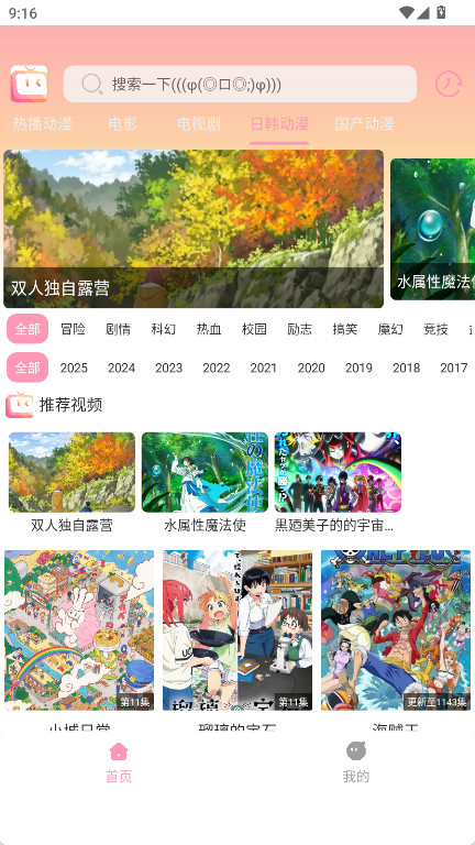 呀哩呀哩截图3