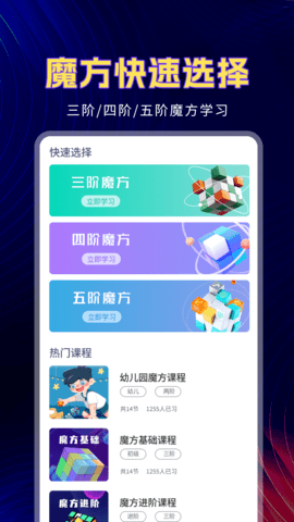 魔方教程截图1
