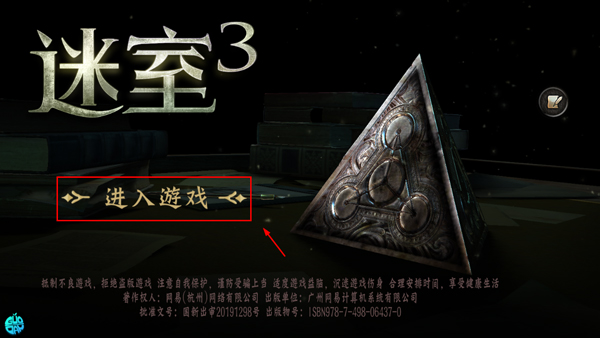 迷室3